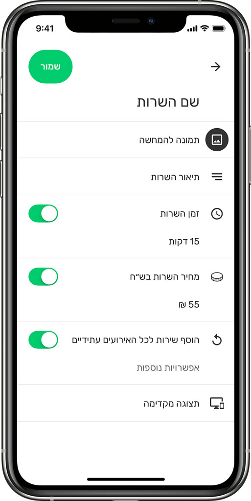 הוספת שירות