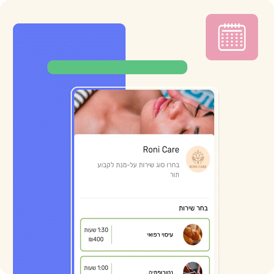 קביעת תורים