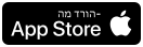 הורדה מ-App Store